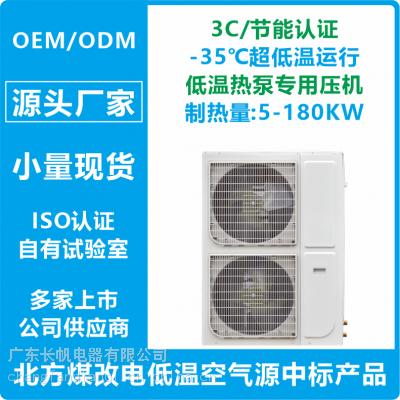 兰州煤改电供暖18KW/20KW/22KW低温空气能热泵采暖机空气源变频冷暖热泵OEM