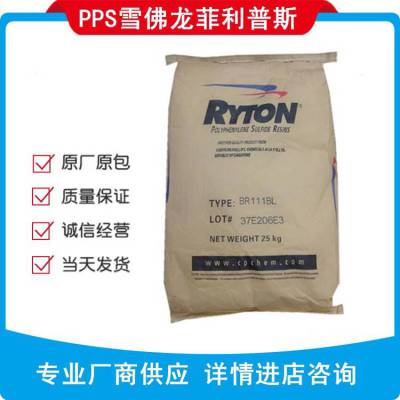 Ryton PPS雪佛龙菲利普斯R-9 阻燃增强***聚苯硫醚PPS R-9