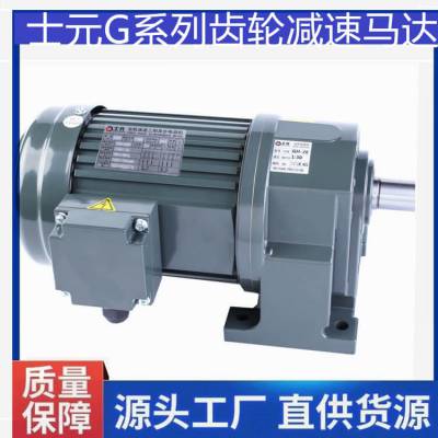 士元GH减速电机 三相220V 380v双电压 齿轮减速机 功率0.1KW-3.7KW