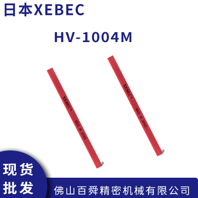 XEBEC锐必克 耐高温陶瓷纤维油石 HV-1004M/HV-1006M 现货直发