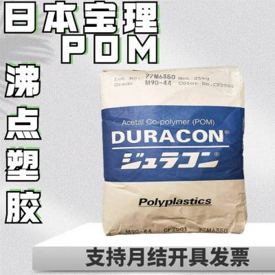 日本宝理 POM M25S 耐化学 高滑动 机械性能好聚甲醛共聚物原料