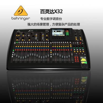 百灵达（Behringer）X32数字调音台 32路调音台