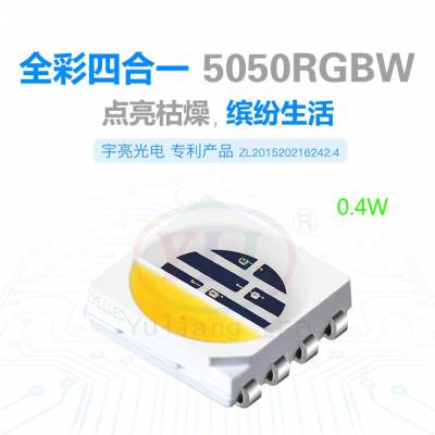 5050RGBW 全彩四合一LED灯珠 0.4W 三芯高亮CREE科锐正品，5050RGBW灯珠