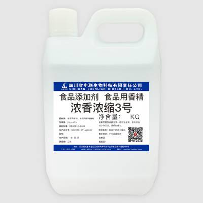 浓香型 浓香浓缩3号五粮香52度 白酒勾兑酒用香精香料 食品添加剂