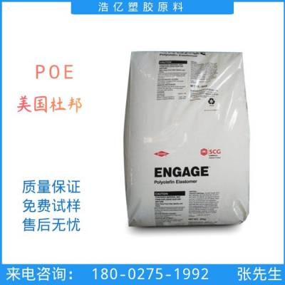 POE 美国陶氏 PL-1880G 吹膜级 薄膜级 耐气候 耐低温