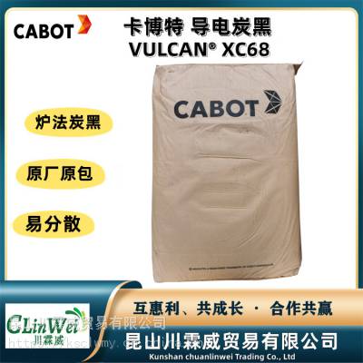 CABOT卡博特导电碳黑VXC68 杂质少