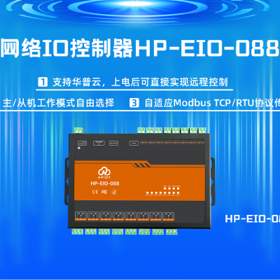 华普物联EIO版本RS485转以太网IO控制器 HP-EIO-088