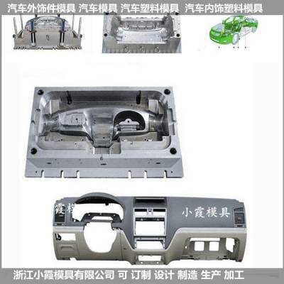 汽车房车塑料模具 汽车前杠注塑模具 汽车车灯注塑模具注塑模具