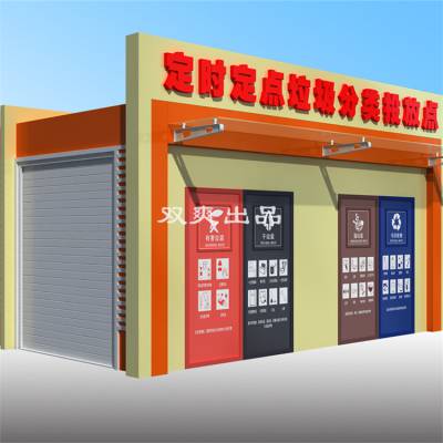 商场垃圾房 公园垃圾房 垃圾分类房除臭