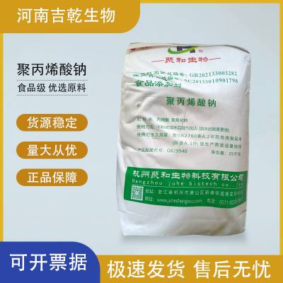 食品级 聚丙烯酸钠 面粉面条米粉增筋剂增稠剂 改良剂耐煮