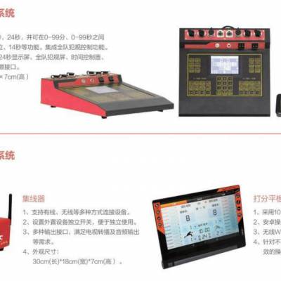 球类比赛计时记分系统/球类比赛计时记分软件/球速仪