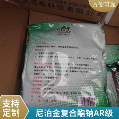 尼泊金复合酯钠 食品级对羟基苯甲酸复合酯钠 提供样品多种规格