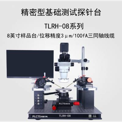 谱量光电 TLRH系列 精密型组合探针台 8英寸测试台 光电流测试