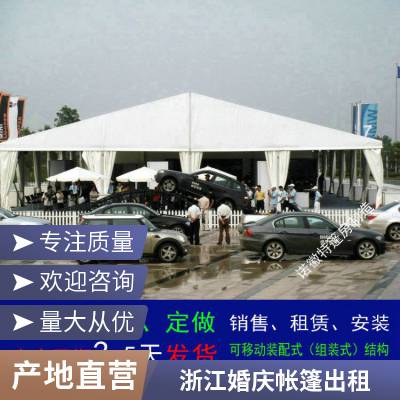 浙江促销会帐篷出租车展活动篷房搭建开工仪式蓬房租赁安装方便快捷