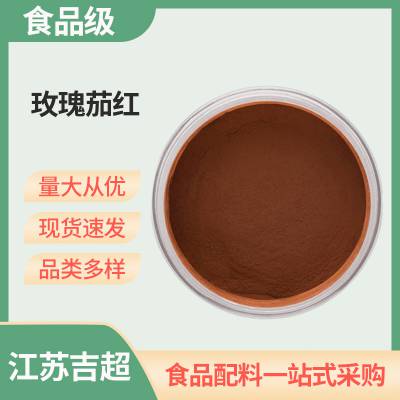 玫瑰茄红 食品级 着色剂 果冻果汁饮料糖果添加剂