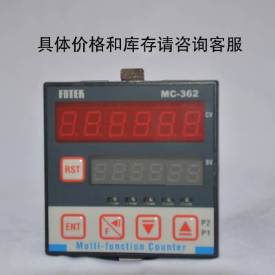 FOTEK阳明多功能计数器MC-362原装正品二段设定型