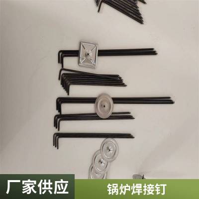 3.5毫米Q355B碳钢保温钉 4毫米L型锚固钉 锁片组合钉