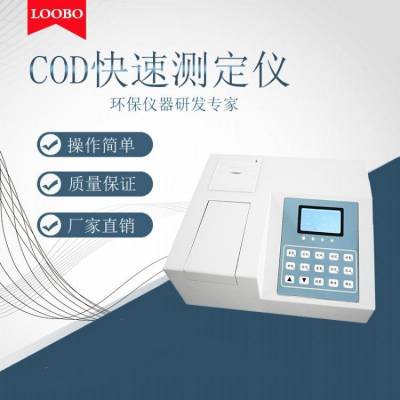 LB-200经济型COD速测仪适用于各种水质检测