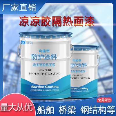 凉凉胶隔热面漆 反射紫外线 抗药品性 耐老化耐蘑金属油罐液化气罐隔热面漆