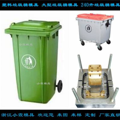 注塑模厂，塑料45升垃圾桶模具，40升垃圾桶模具，36升垃圾桶模具多少钱