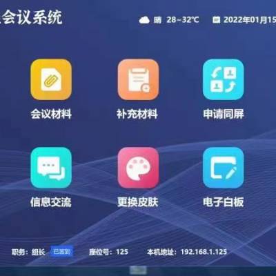 音视频系统集成，无纸化会议系统，无纸化会议软件，智能会议系统