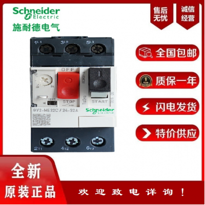 施耐德TeSys 热磁式电动机保护断路器GV2-ME04C电流范围0.4-0.63A