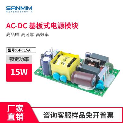 GPC15A 开关电源模块 15W降压电源 工业电源 AC-DC转5V3A 220v转12v