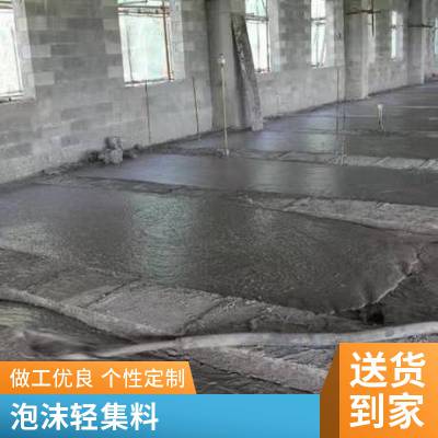 防火保温 A/B型轻集料混凝土 高强度找坡用 基坑回填等建筑工程