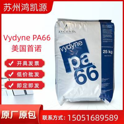 Vydyne PA66 美国首诺 R533 高刚性 增强纤维33%