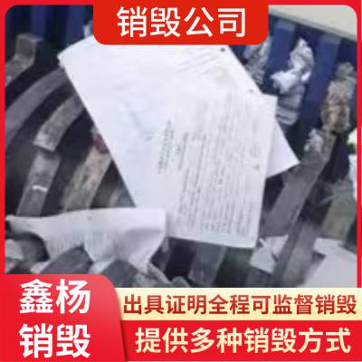 深圳宝安区文件无害化销毁服务公司-承接文件长期环保销毁