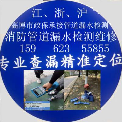 吴江平望消防管道漏水检测 地下供水管网监测维修