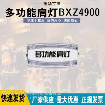 充电款多功能肩灯BXZ4900红蓝爆闪保安警示灯环卫作业执勤信号灯