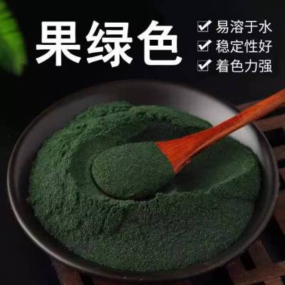 果绿色素水溶性食品级粉末色素 果绿嫩叶绿茶色糕点饮料饵料色素