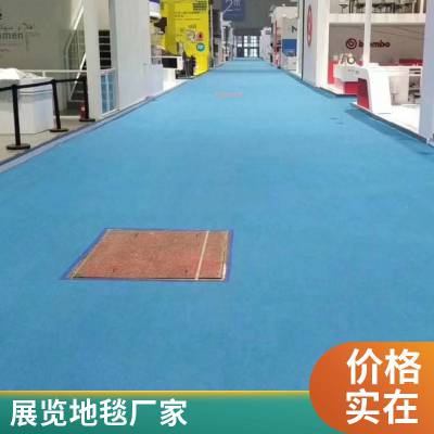 工厂供应4米宽展览地毯，覆膜展览地毯规格可订购