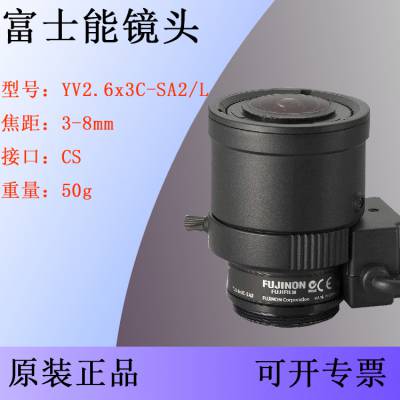 YV2.6x3C-SA2/L富士能1/3''靶面3-8mm自动光圈高清变焦镜头