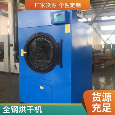 100kg大容量工业烘干机 酒店洗涤厂干洗店布草蒸汽烘干设备