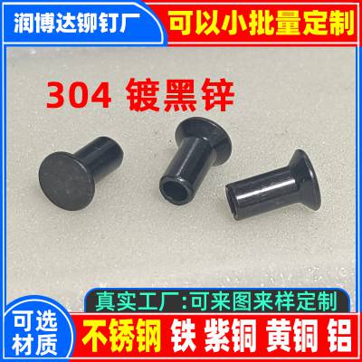 6*13沉头半空心铆钉304不锈钢镀黑锌铆钉厂张东良一润博达
