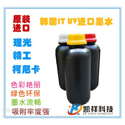 韩国ITUV墨水 精工理光G5/G6 柯尼卡UV油墨 打印机墨水 硬中性墨水