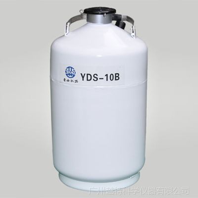四川亚西运输贮存两用液氮容器YDS-10B