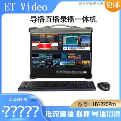 ԽƼ HY-220Pro Яʽ4·ֱ¼һ߻ ĻLOGO