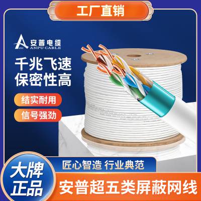 安普正品国标超五类网线带屏蔽防干扰室外宽带千兆无氧铜网线整箱