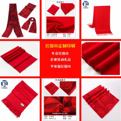 西安围巾定制logo中国红围巾活动开业年会礼品同学聚会印字