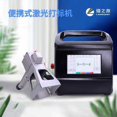镭之源 手提便携式激光打码机 喷码机 法兰/不锈钢/轮胎激光打标机