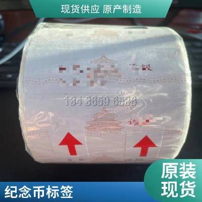 北京诚瑞成制作印刷加工卷筒评级标签 不干胶评级标签 热敏纸评级标签 热敏纸防伪评级标签、评级币数据