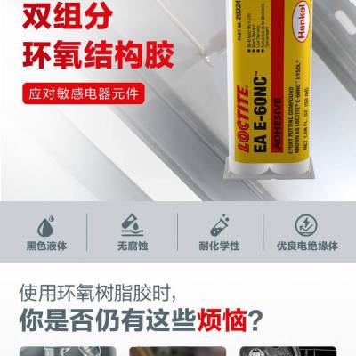 汉高乐泰结构胶E-60NC双组份可流动工业级液态环氧树脂 50ML 黑色