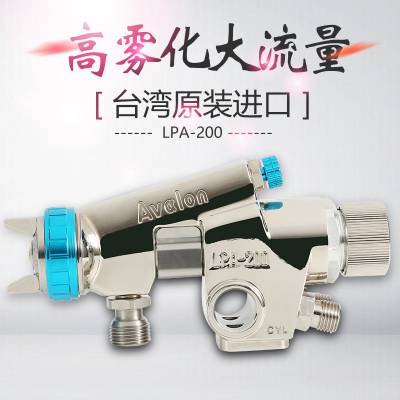 台湾亚洲龙LPA-200喷枪低压自动喷漆枪流水线往复机自动油漆喷枪