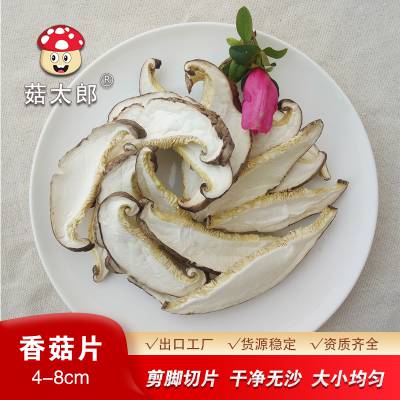 菇太郎批发 脱水 冬蘑菇 香菇片 冬香菇 菇片 香菇丝可出口做商检