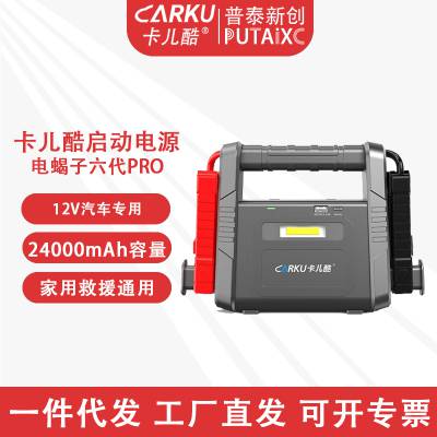 卡儿酷CARKU电蝎子六代PRO汽车载应急启动电源救援强启通用搭电宝