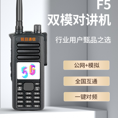 锐目双模版两用对讲机，有信号全国5000公里随便呼叫，没信号还能对讲，一机两用非常方便！