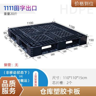 德鑫网格田字塑料托盘 叉车栈板仓库 防潮板卡板 地堆货物食品冷库